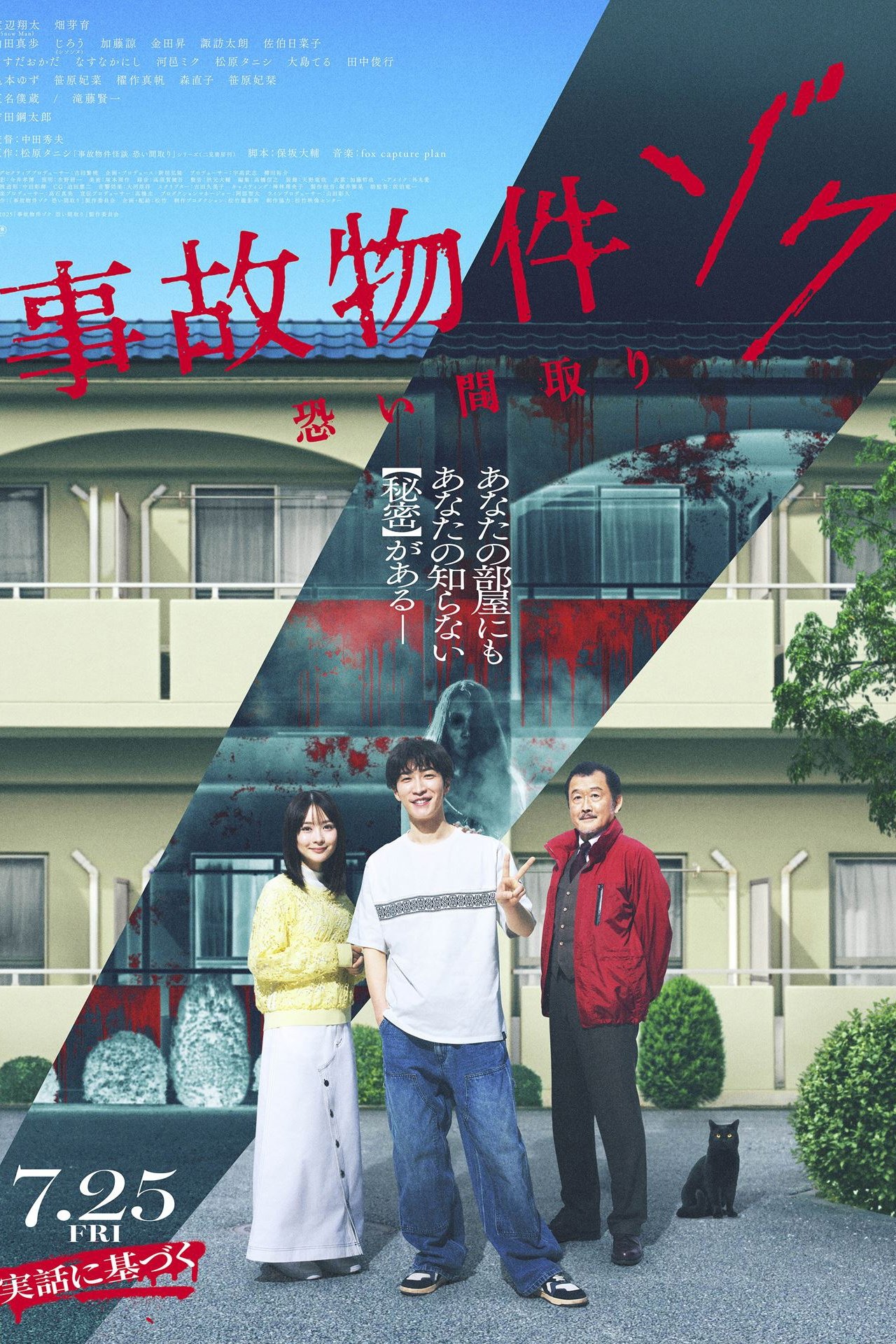 事故物件ゾク 恐い間取り