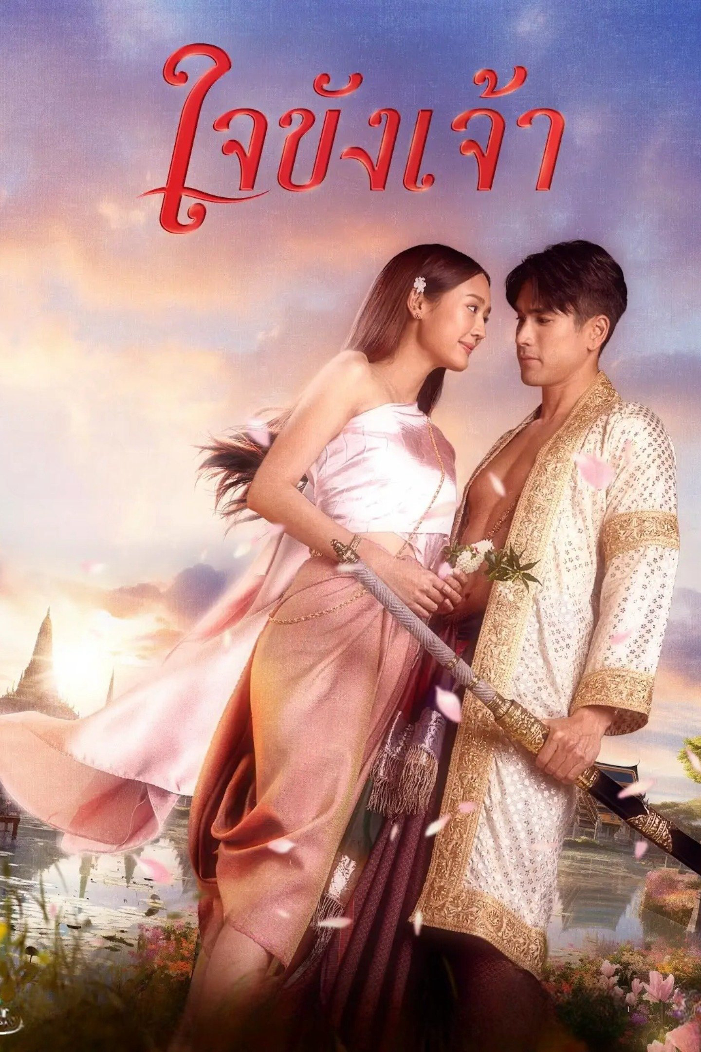 Trái Tim Giam Cầm