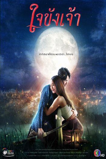 Trái Tim Giam Cầm