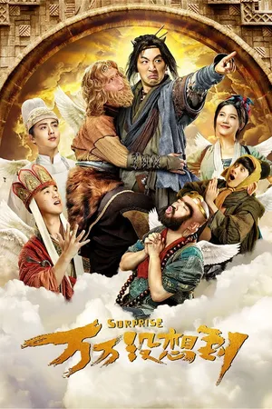 Tây du ký lạ truyện: Kiếp nạn 82