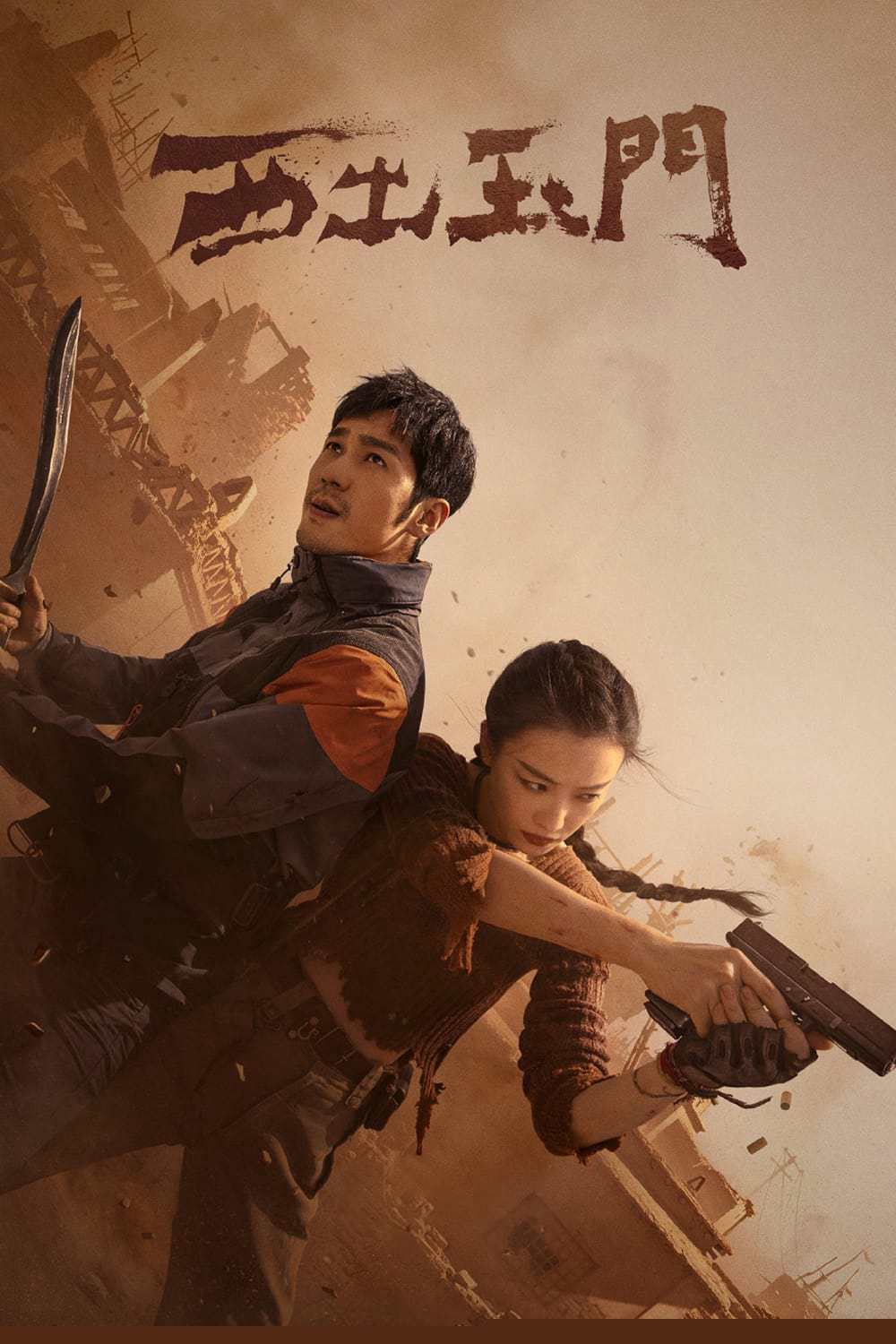 Tây Xuất Ngọc Môn