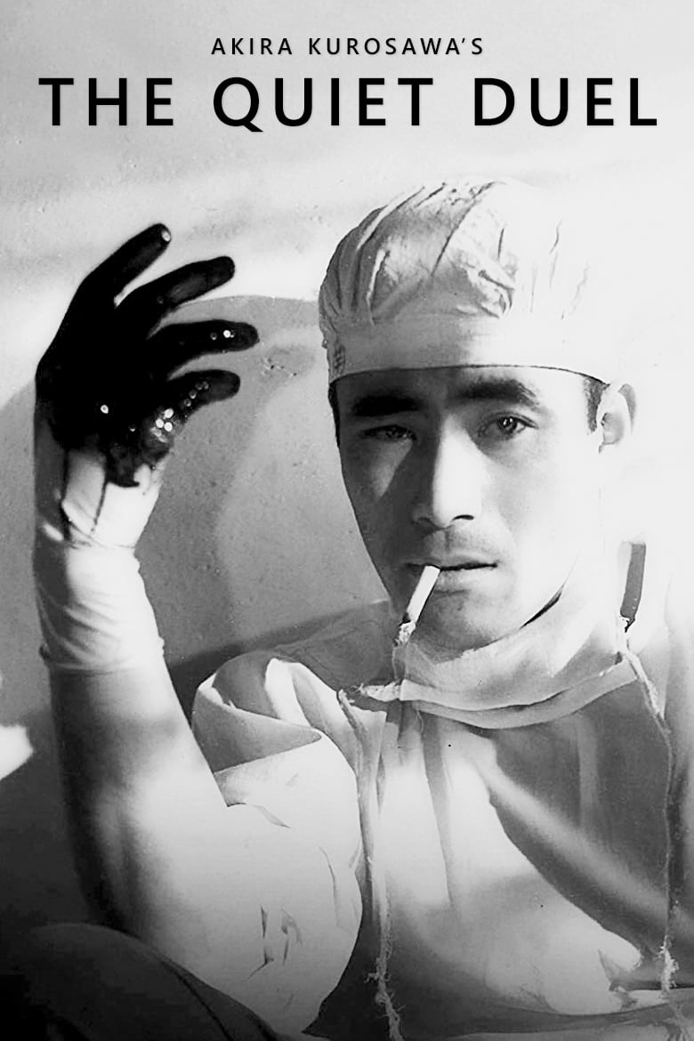 静かなる決闘