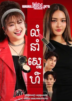 Chị Em Tranh Đấu