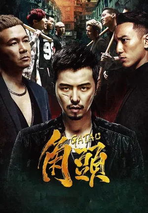 Người Trong Giang Hồ