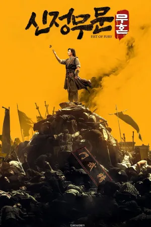 Tân Tinh Võ Môn: Võ Hồn