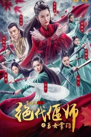 Ngọc Nữ Chưởng Môn