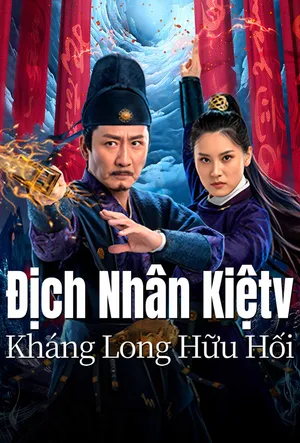 Địch Nhân Kiệt: Kháng Long Hữu Hối
