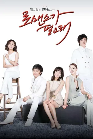 Cần Sự Lãng Mạn