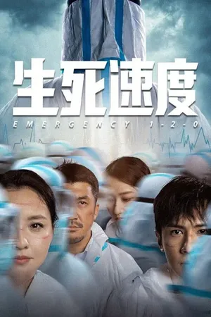 Cấp cứu 1-2-0