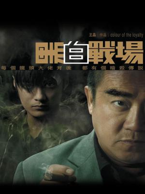 Hắc Bạch Chiến Trường