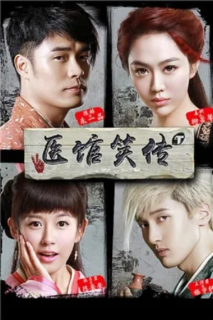 Y Quán Tiếu Truyện