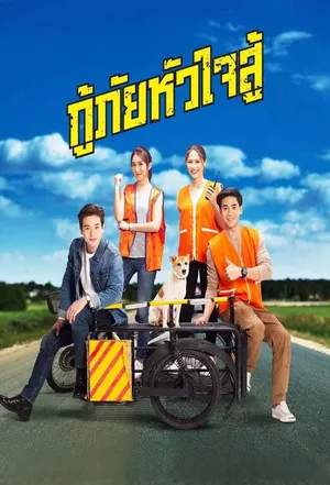 Giải Cứu Con Tim