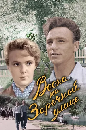 Xuân trên phố Zarechnaya