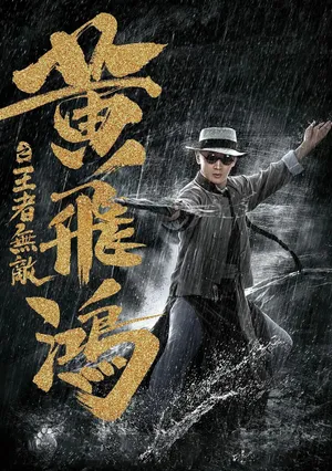 Hoàng Phi Hồng: Vương Giả Vô Địch