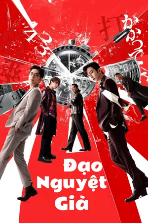 Đạo Nguyệt Giả