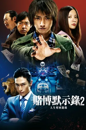 Thần Bài Kaiji 2: Con Bạc Cuối Cùng