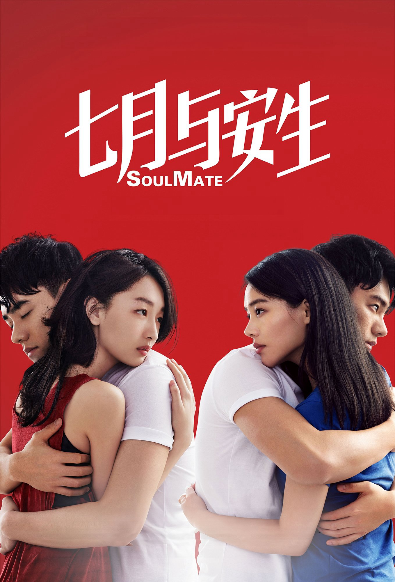 Thất Nguyệt Và An Sinh