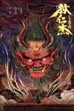 Địch Nhân Kiệt - Đầu Bay La Sát