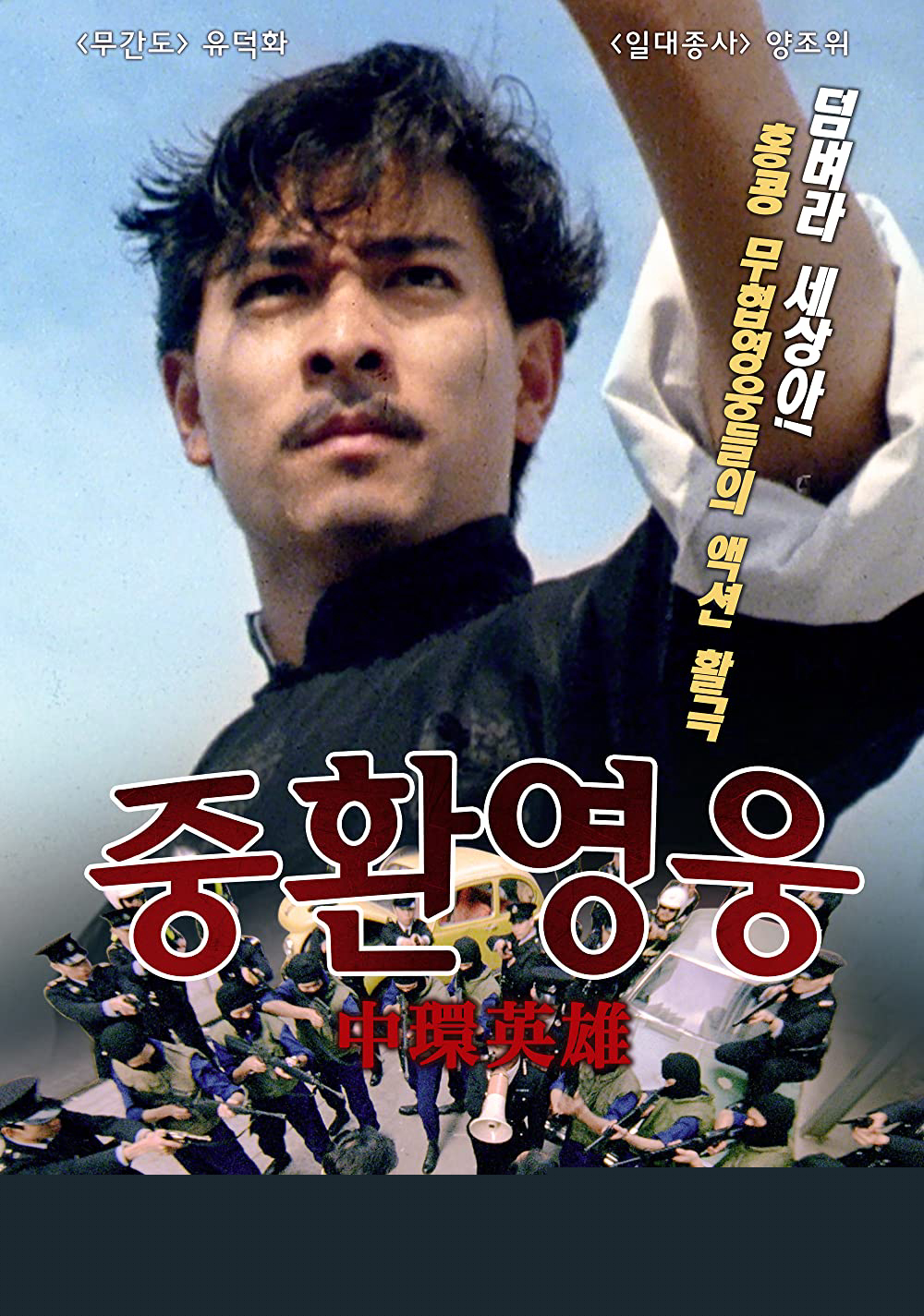 Kỳ Mưu Vượt Quần Hùng