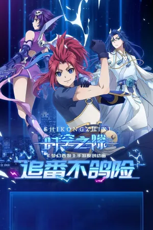 Khe Hở Thời Không