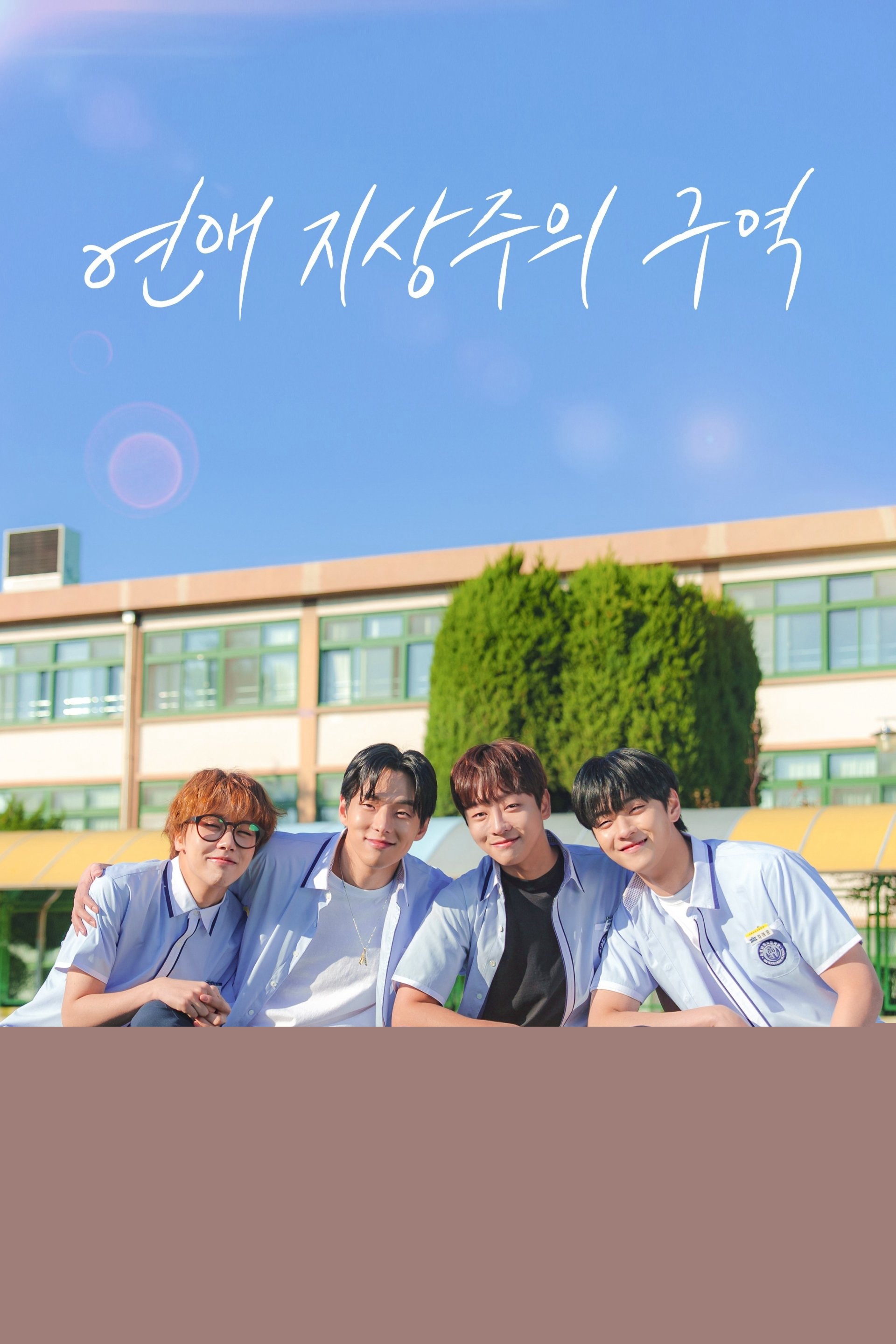 Vùng tình yêu đầu tiên