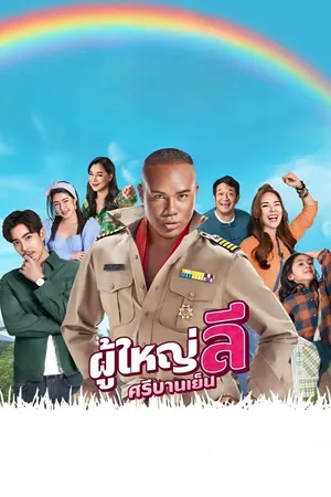 Trưởng Làng Lee Cực Vui Vẻ