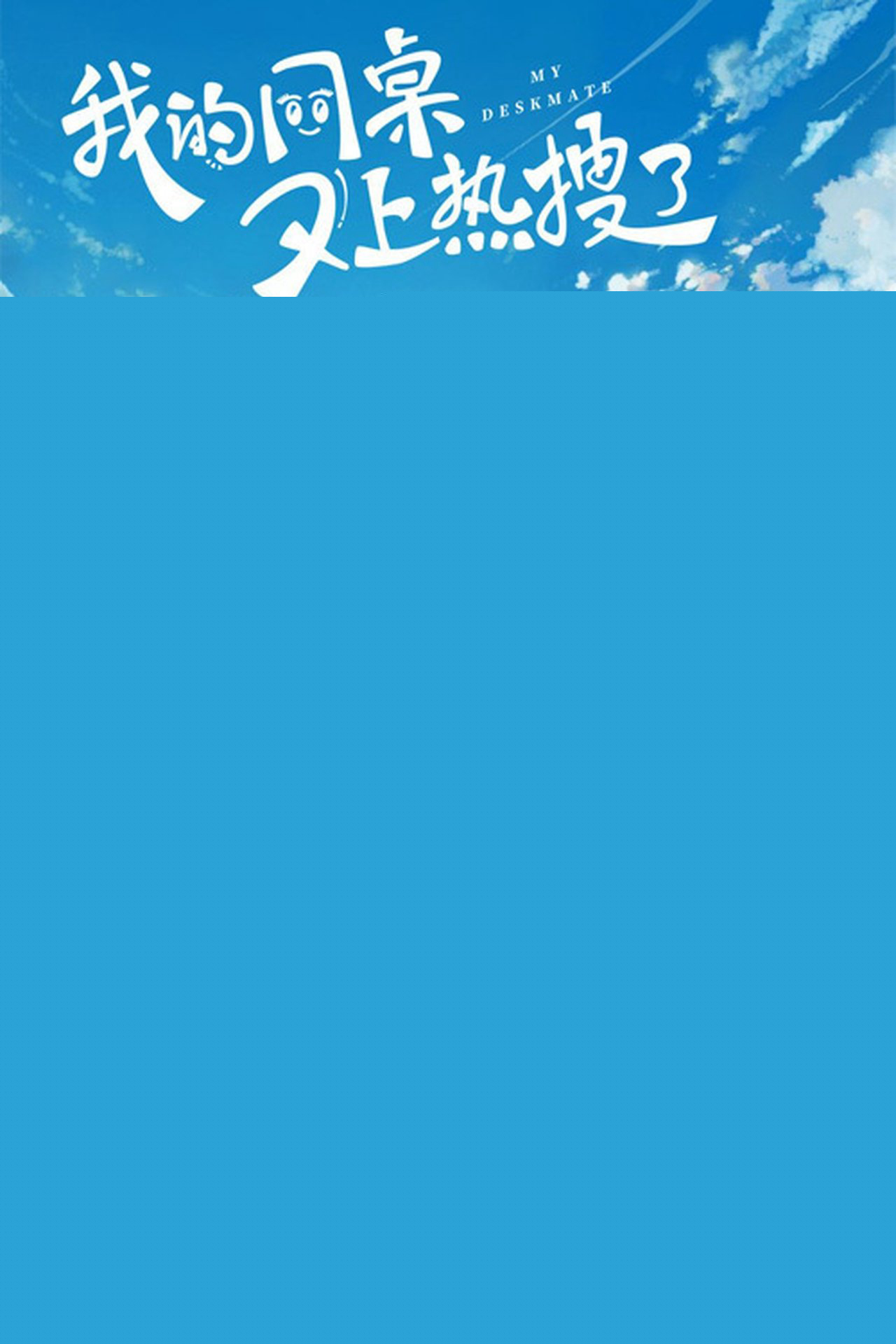 Bạn Cùng Bàn Của Tôi Lại Lên Hot Search