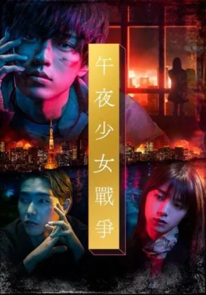 Cuộc Chiến Trinh Nữ Lúc Nửa Đêm