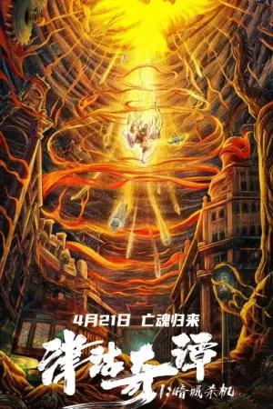 Tân Cô Kỳ Đàm 1: Ám Thành Sát Cơ