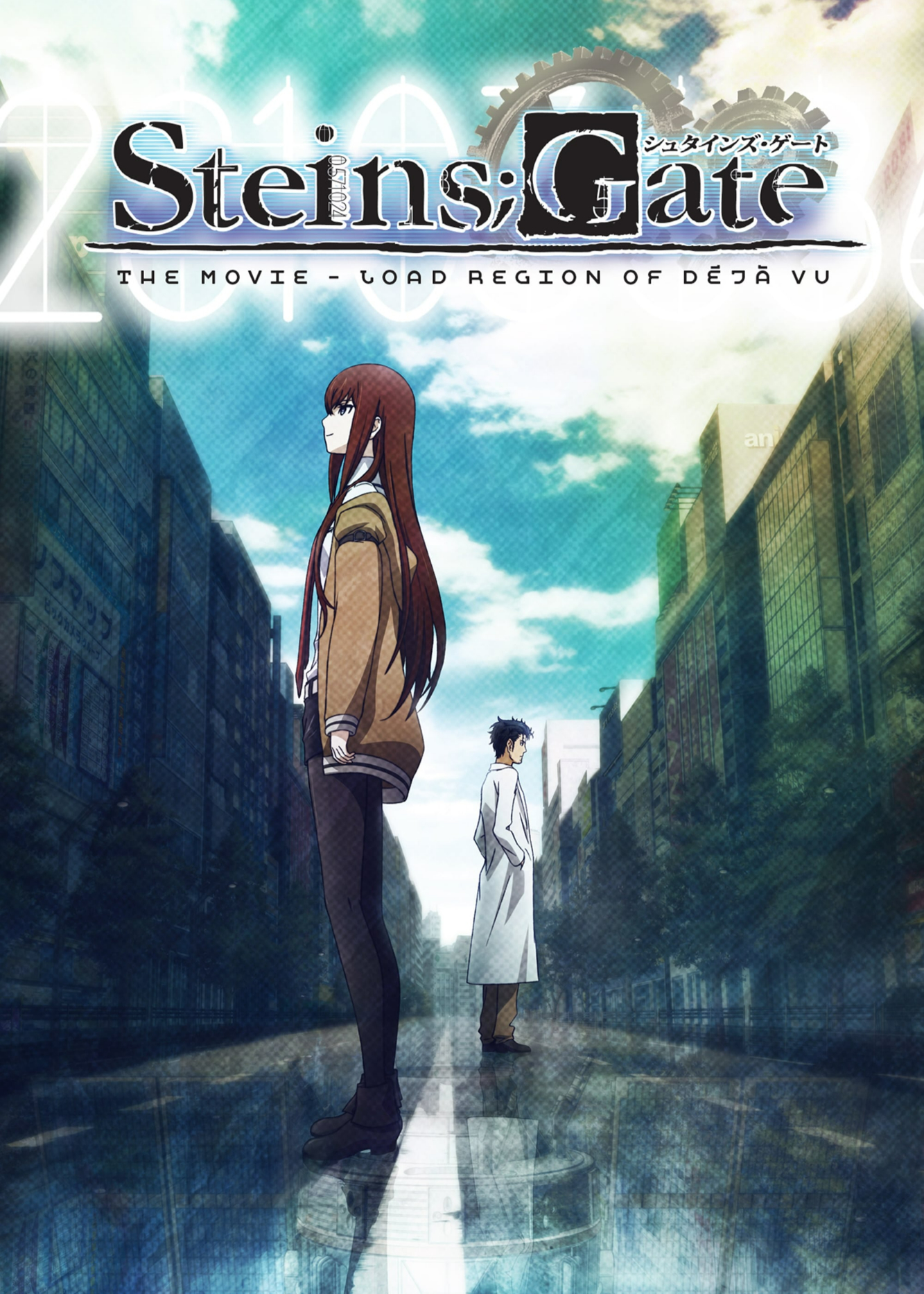 劇場版 STEINS;GATE 負荷領域のデジャヴ
