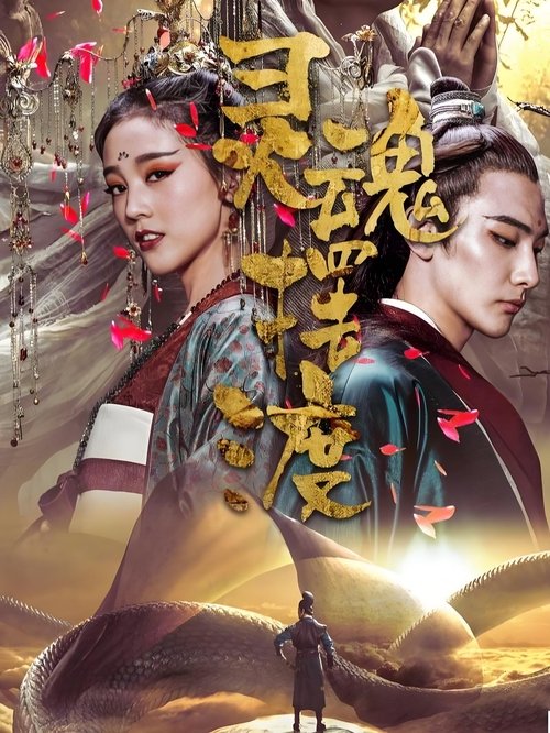 Truyền Thuyết Mạnh Bà