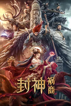 Phong Thần: Họa Thương