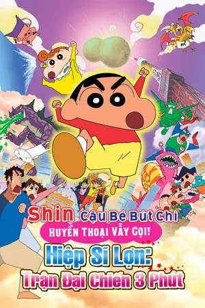 Shin Cậu Bé Bút Chì Movie 13: Huyền Thoại Vẫy Gọi! Hiệp Sĩ Lợn: Trận Đại Chiến 3 Phút