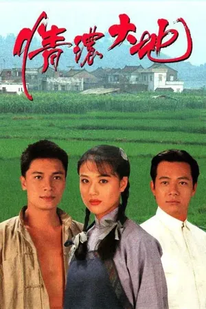 Mối Tình Nồng Thắm