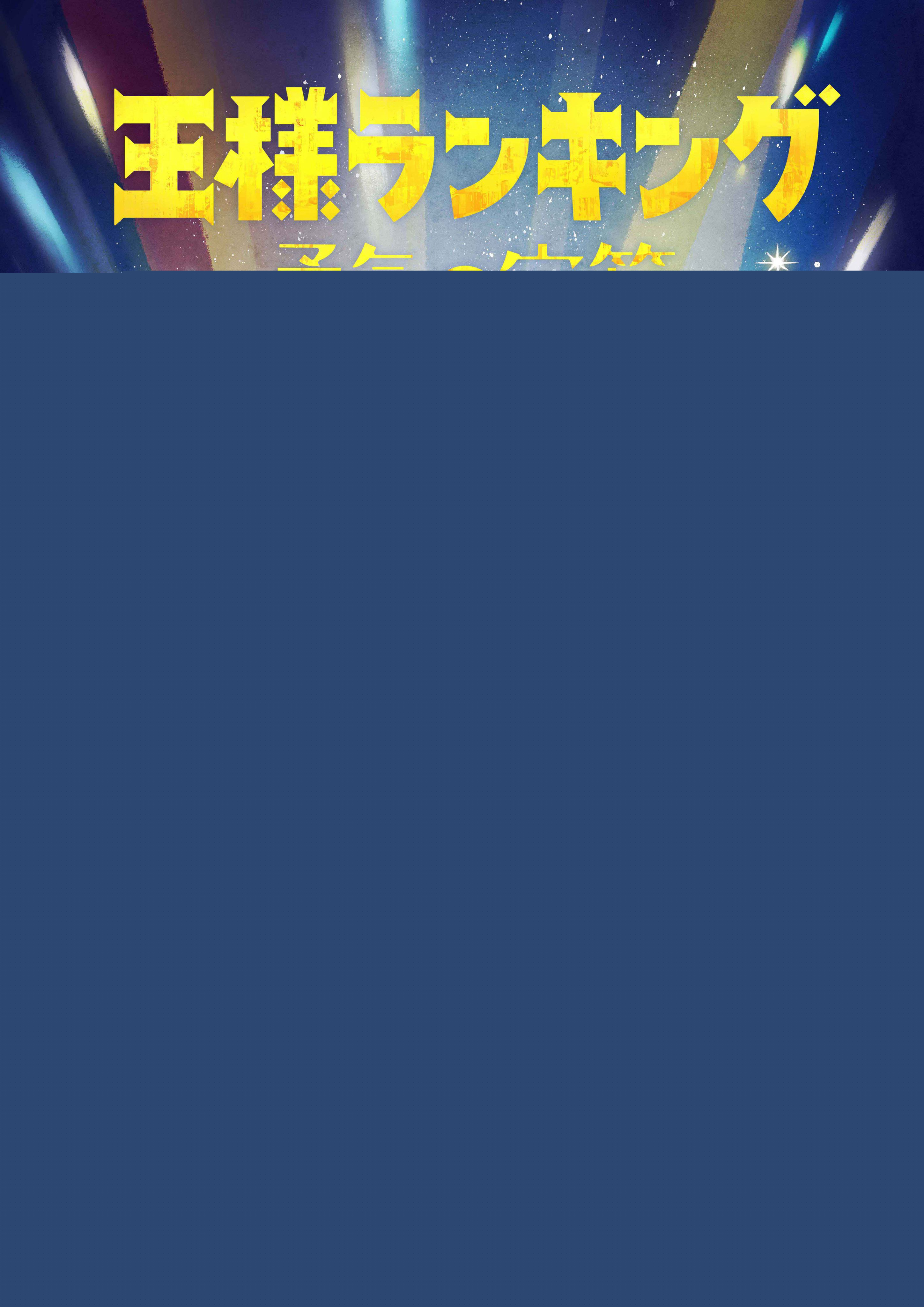 Xếp Hạng Của Các Vị Vua: Chiếc Rương Của Lòng Dũng Cảm