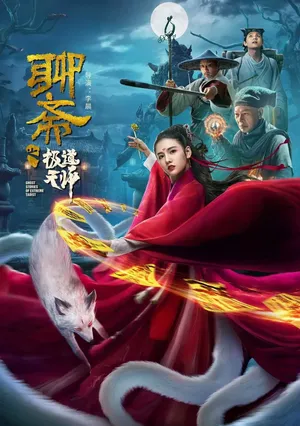 Liêu Trai Cực Đạo Thiên Sư