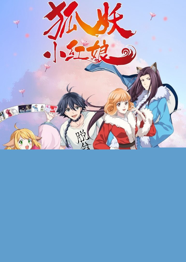 Hồ Yêu Tiểu Hồng Nương