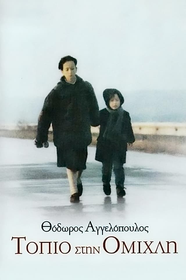 Τοπίο στην ομίχλη