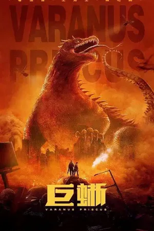 Kỳ Đà Khổng Lồ