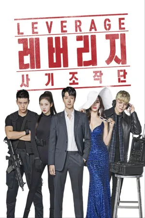 Băng Trộm Siêu Đẳng