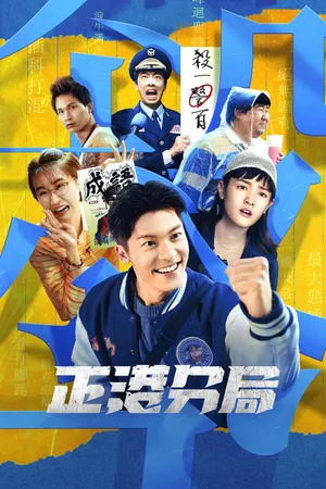 Phân Khu Chính Cảng