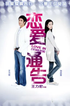 Thông Cáo Tình Yêu