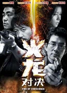 Hoả Long Đối Quyết