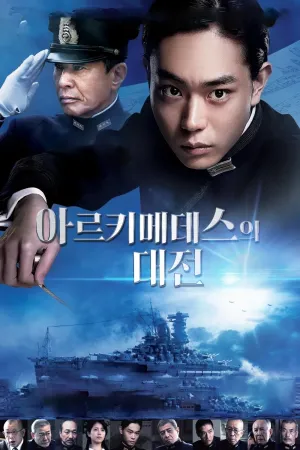 Thiết Giáp Hạm Nhật