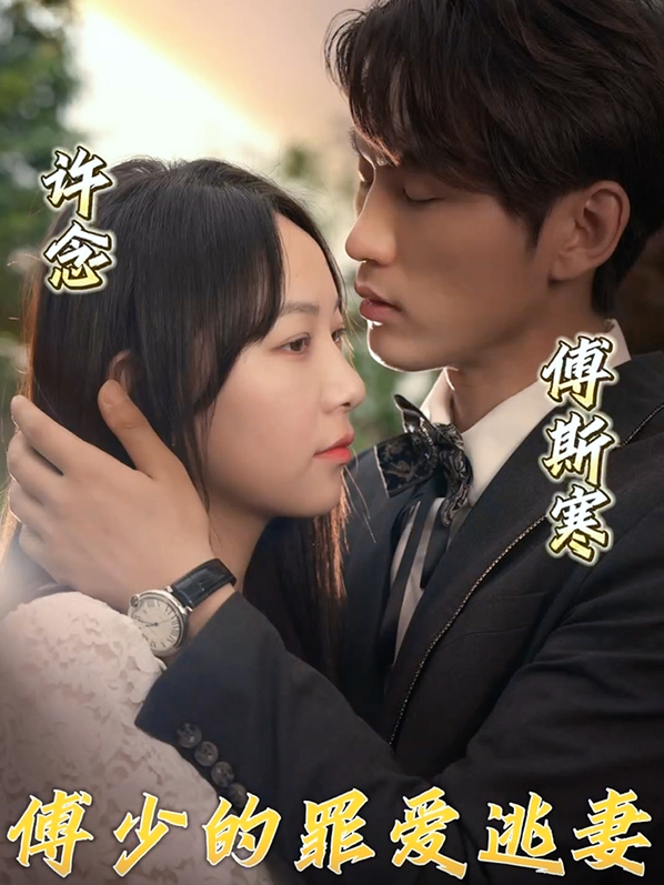 Tình Yêu Tội Lỗi Của Tổng Giám Đốc và Vợ Bỏ Trốn