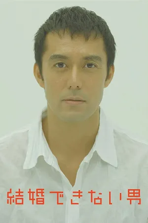 Chuyện Chàng Không Thể Kết Hôn