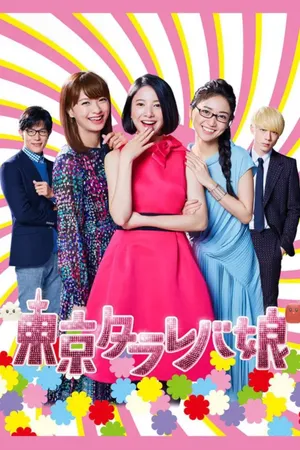 Những Cô Nàng Tokyo Mơ Mộng