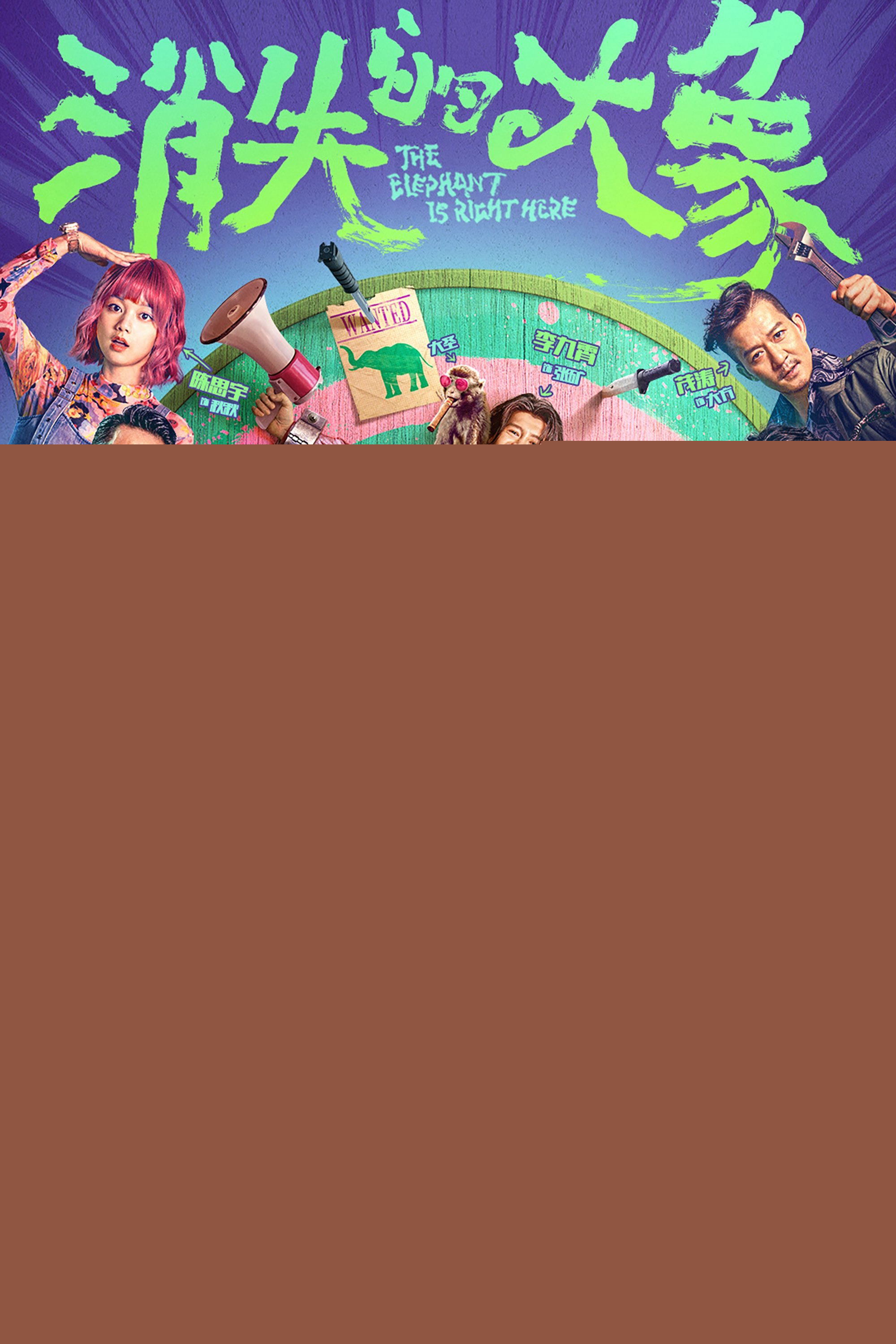 Đại Tượng Biến Mất