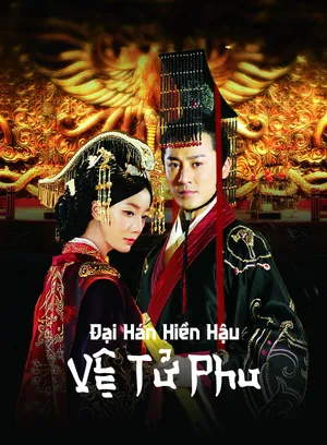 Đại Hán Hiền Hậu Vệ Tử Phu