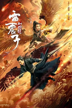 Lôi Chấn Tử: Phong Thần Duyên Khởi